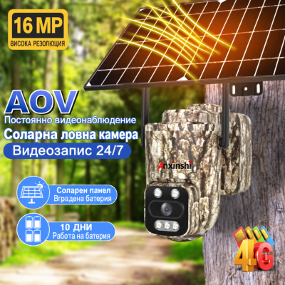 4G СОЛАРНА ЛОВНА КАМЕРА SUNVISION 16MP IP66 + ПОДАРЪК 64GB